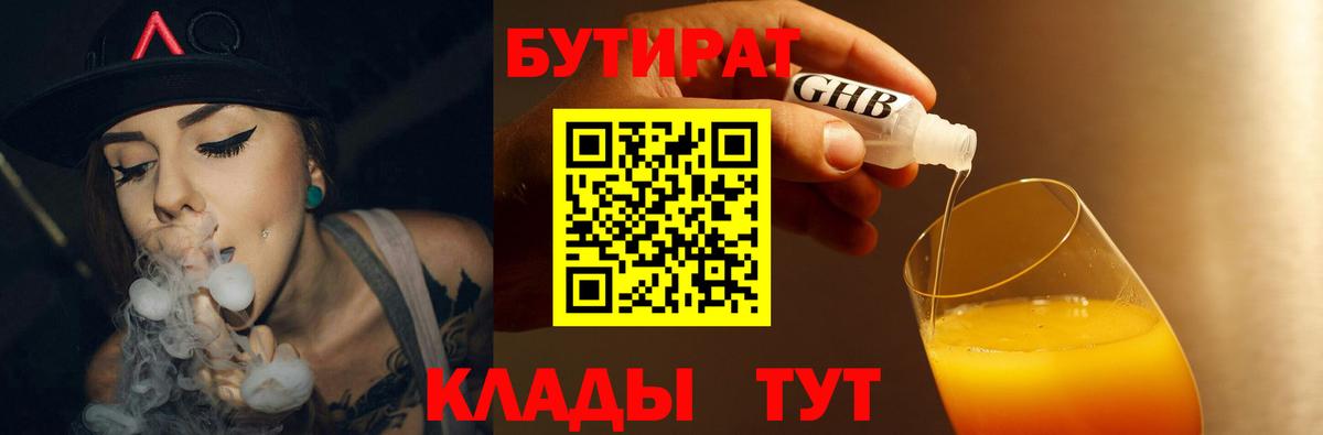 Бутират GHB Заречный