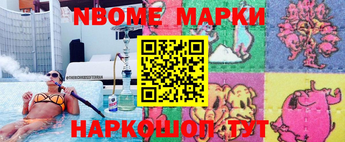 Марки N-bome 1,8мг Заречный