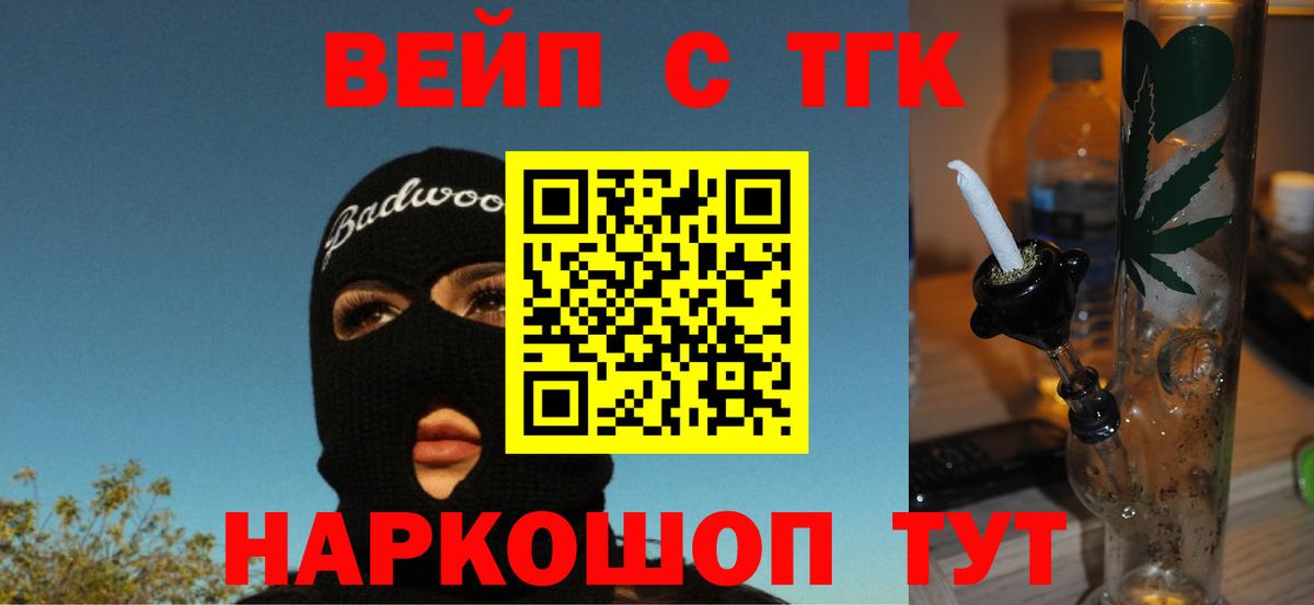 Заречный  Дистиллят ТГК вейп  Вход с VPN 